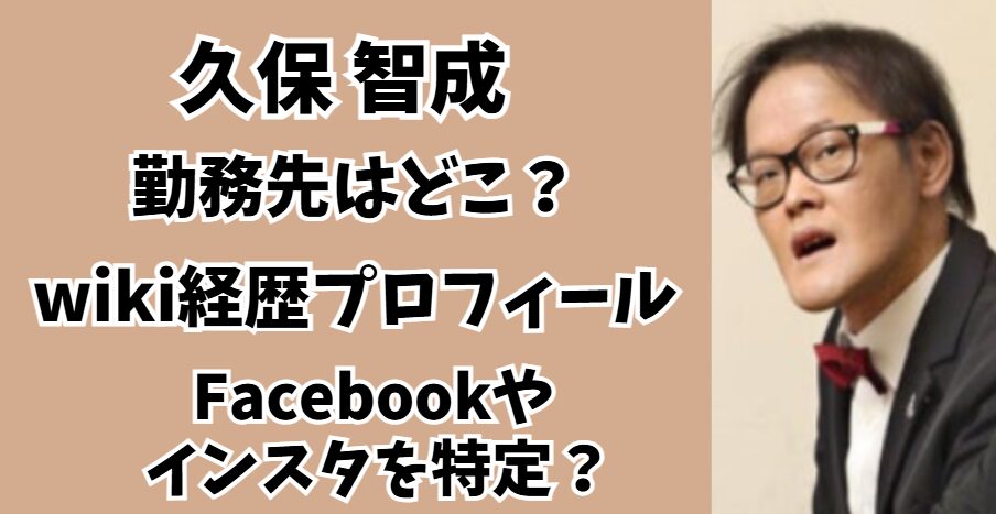 久保智成